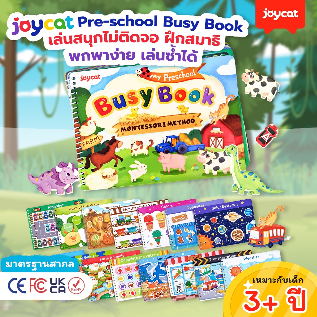 [ของเล่นไม่ติดจอ] JoyCat Preschool Busy Book สมุดกิจกรรมเสริมทักษะ 3-5 ปี ฝึกสมาธิจดจ่อ พัฒนาสมองซีกซ้าย-ขวา มาตรฐานสากล