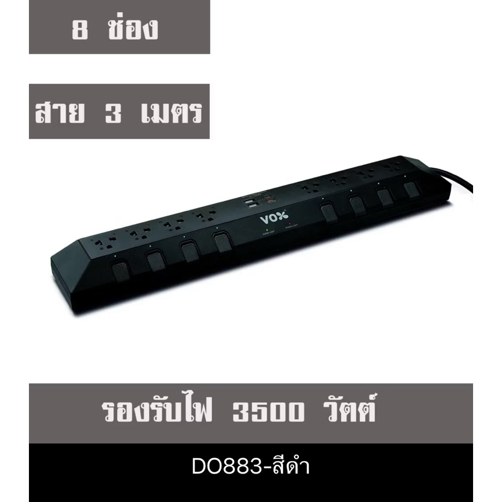 ปลั๊กไฟ VEXXO STUDIO POWERSTRIP รางปลั๊กไฟ รุ่น DO883 (สีดำ)