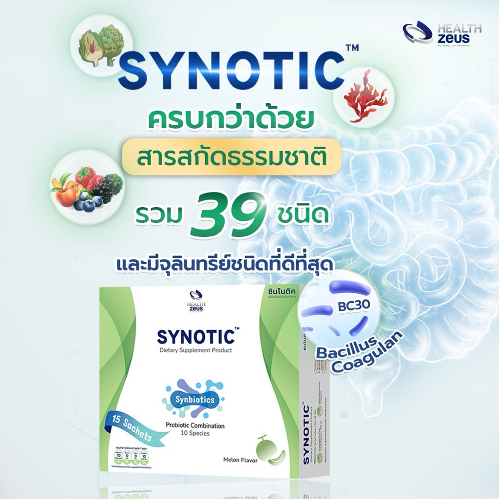 Synotic ซินโนติก โพรไบโอติค ปรับสมดุล ดีทอกซลำไส้ กล่องละ15ซอง
