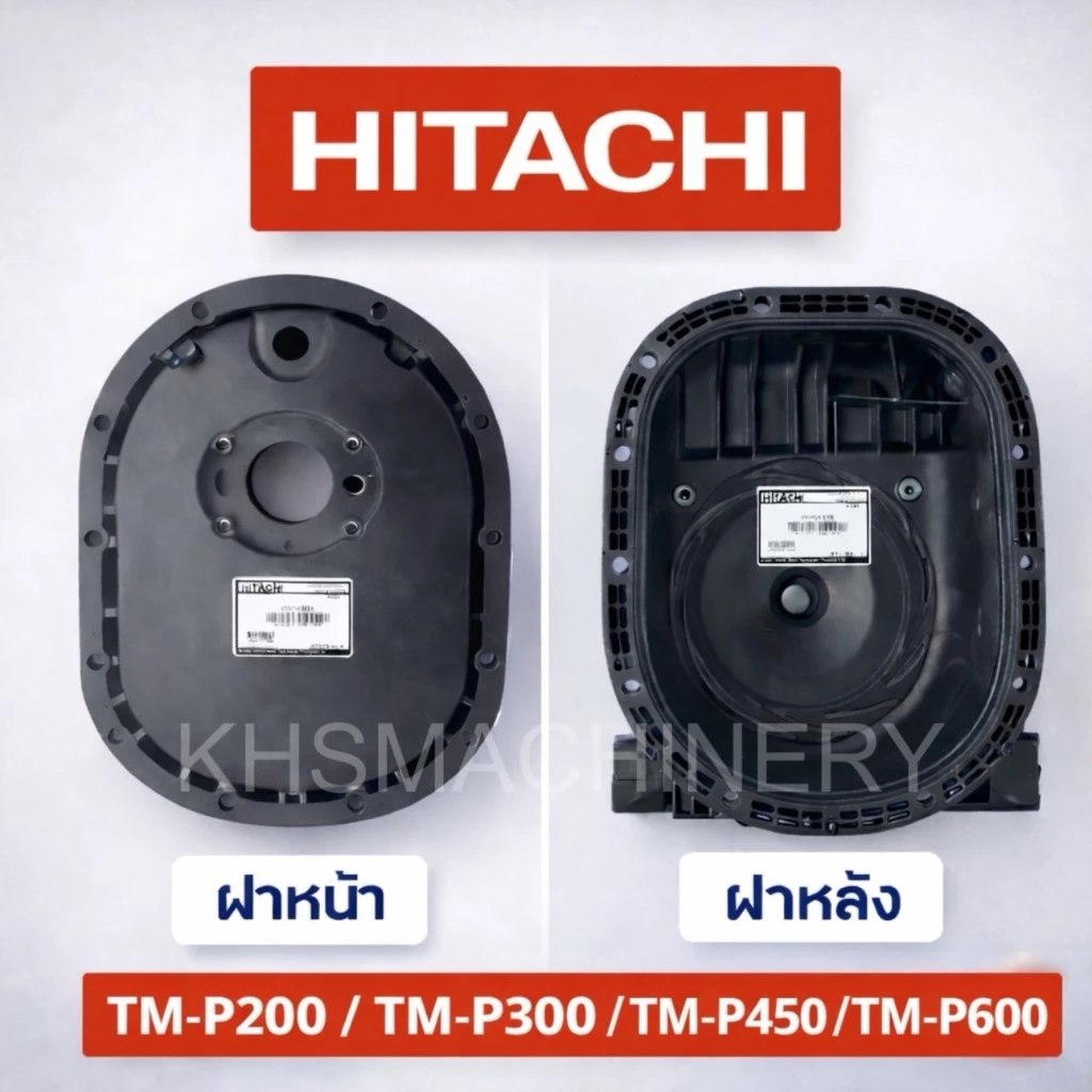 อะไหล่ปั๊มน้ำ ฮิตาชิ Hitachi ฝาเรือนปั๊มด้านหน้า และ เรือนปั๊ม PL CASING COVER / CASE (TWIN) สำหรับปั๊มรุ่น TM-P200-600