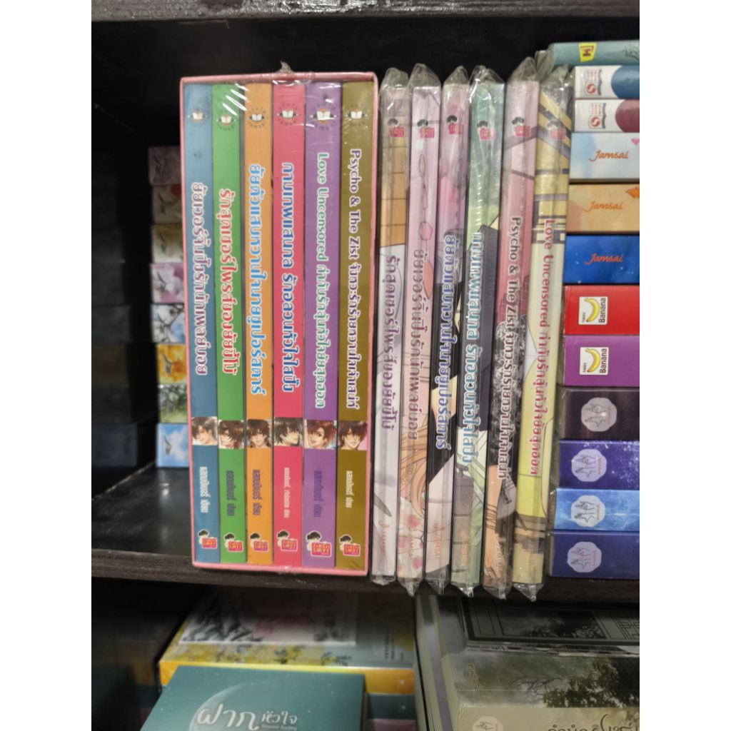 Box Set Psycho ไซโค ของ แสตมป์เบอรี่ นิยาย นิยายแจ่มใส