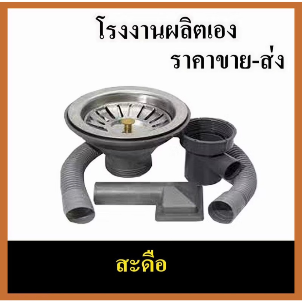 สะดืออ่างล้างจาน สะดืออ่างซิ้งค์1หลุม ขนาด3.5นิ้ว ครบชุด พร้อมใช้งาน สะดืออ่างล้างจาน ราคาส่ง ท่อน้ำทิ้งอ่างล้างจาน