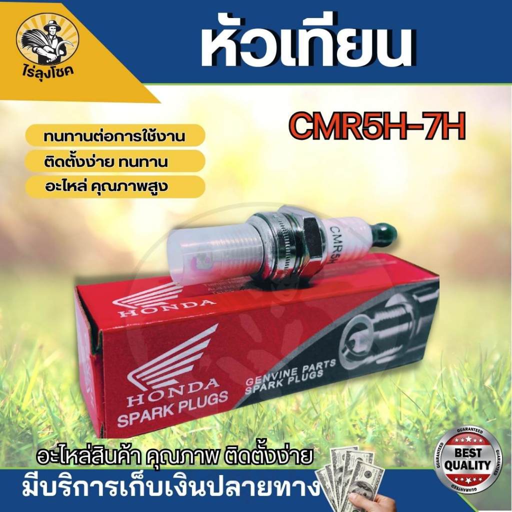 หัวเทียนเครื่องตัดหญ้า 4 จังหวะ GX35 อะไหล่เครื่องตัดหญ้า 4 จังหวะ by ไร่ลุงโชค