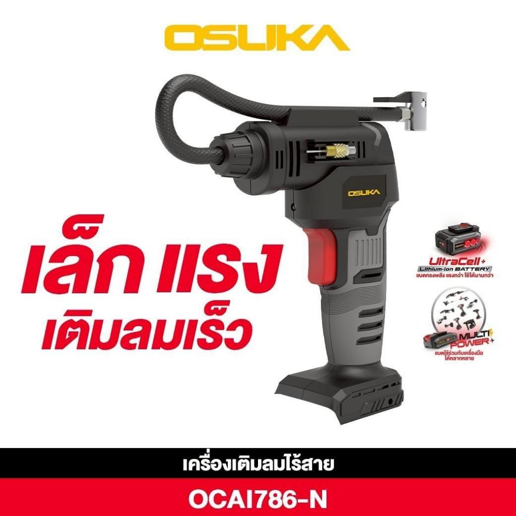 OSUKA เครื่องเติมลมไร้สาย 20V. ( ตัวเปล่า : OCAI786-N / ครบเซ็ท : OCAI786-D1 )