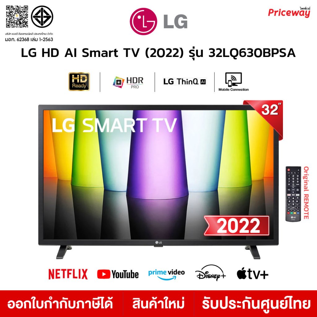 LG 32นิ้ว Smart TV HDR 10 Pro WiFi รุ่น  32LQ630 32LQ630BPSA 60Hz ThinQ AI 2022 รับประกันศูนย์