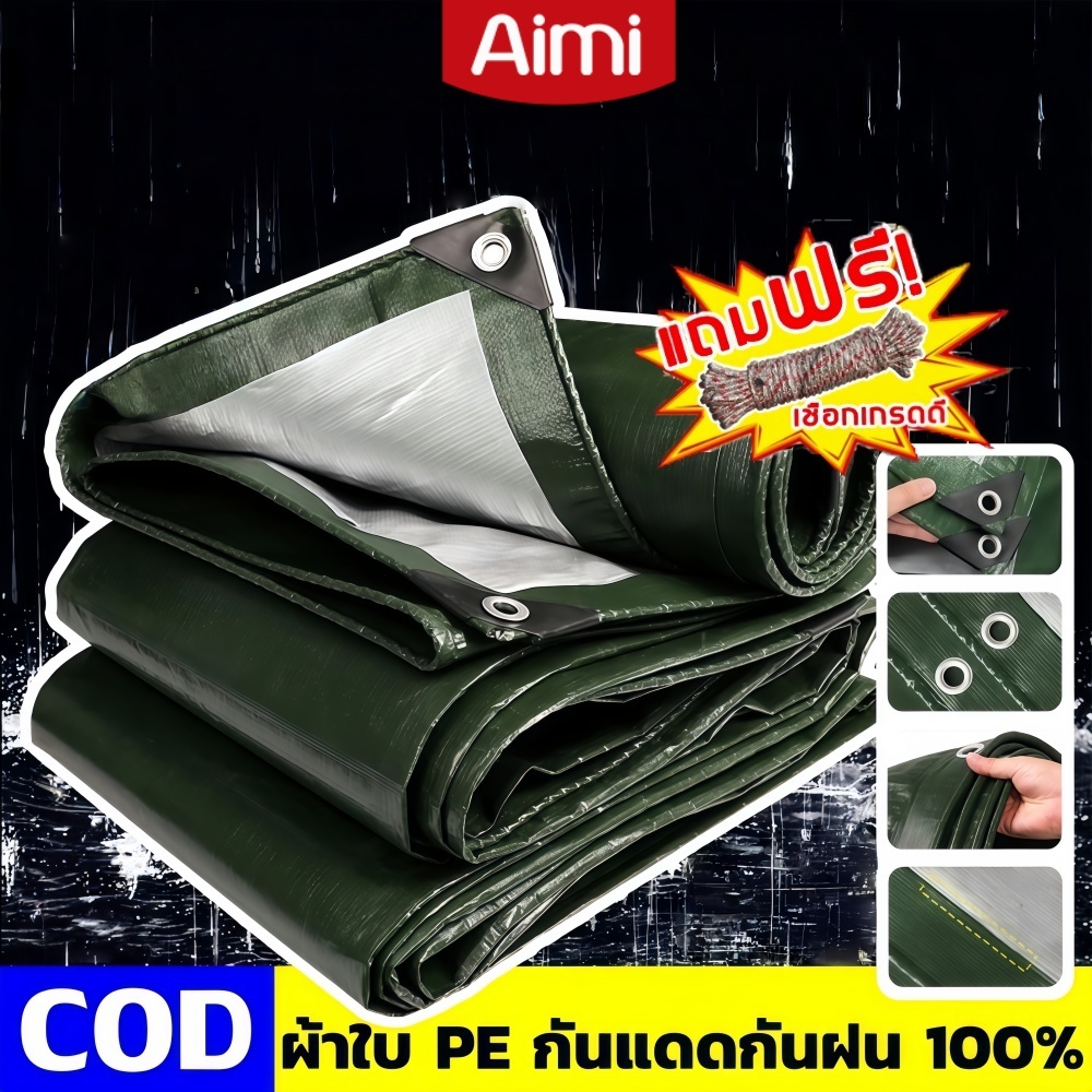 ผ้าใบกันฝนกันแดดพลาสติก PE ทนทานสูง คลุมได้ทุกสภาพอากาศ