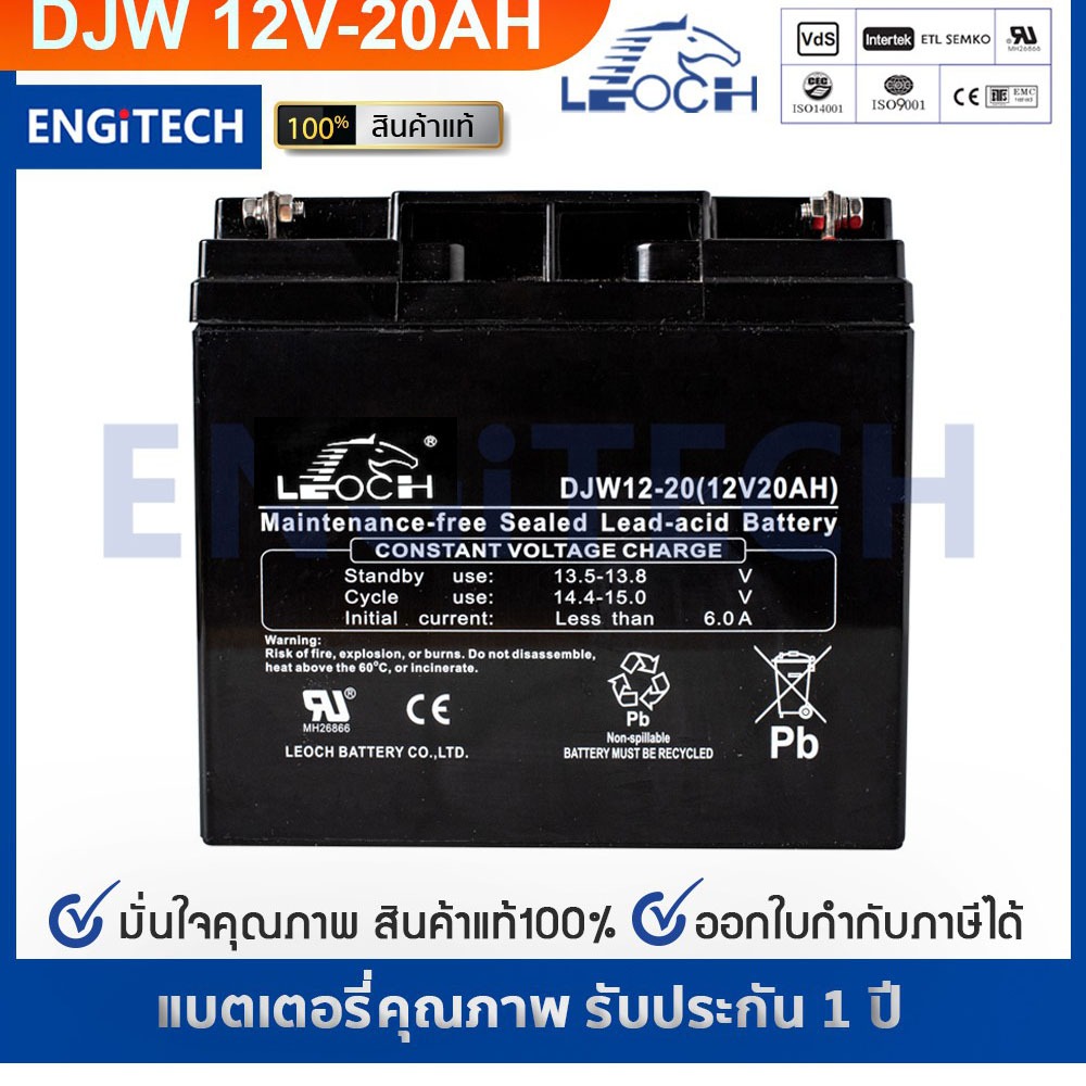 LEOCH แบตเตอรี่ แห้ง DJW12-20 ( 12V 20AH ) สำรองไฟ ฉุกเฉิน รถไฟฟ้า ระบบ อิเล็กทรอนิกส์