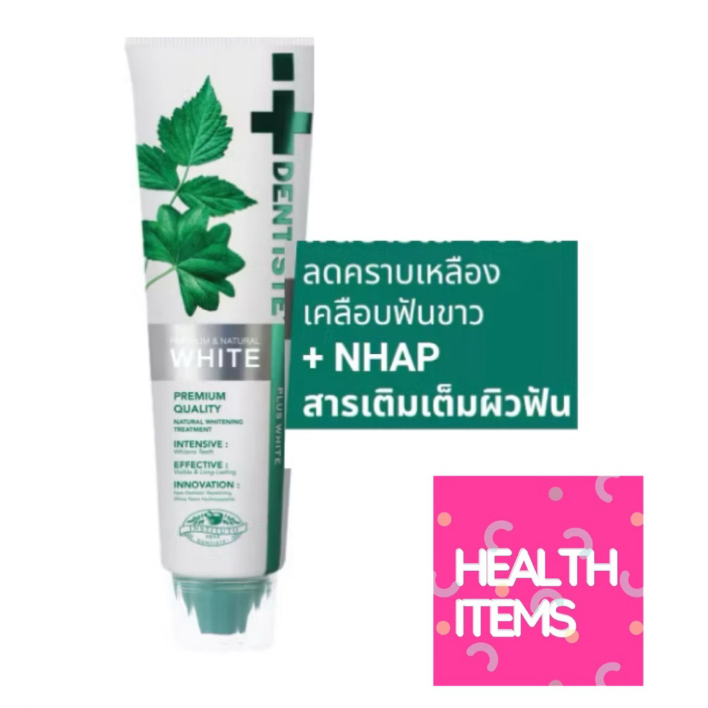 ((โฉมใหม่)) Dentiste & Premium Natural White  เดนทิสเต้ พรีเมียม เนเชอรัลไวท์