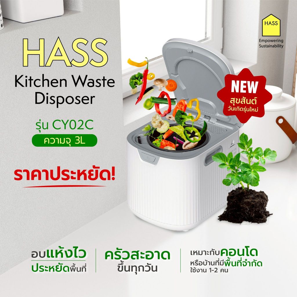 HASS Kitchen Waste Disposer แฮส เครื่องกำจัดเศษอาหารไฟฟ้า รุ่น CY02C ความจุ 3 ลิตร
