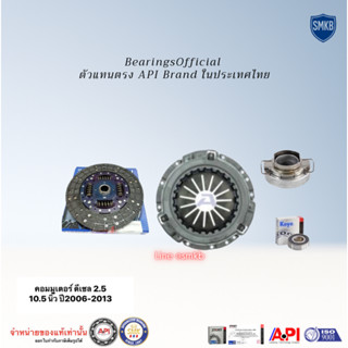 ชุดยกคลัทช์ Aisin 10.5 TOYOTA Commuter 2.5 KDH200 KDH222R 2K…