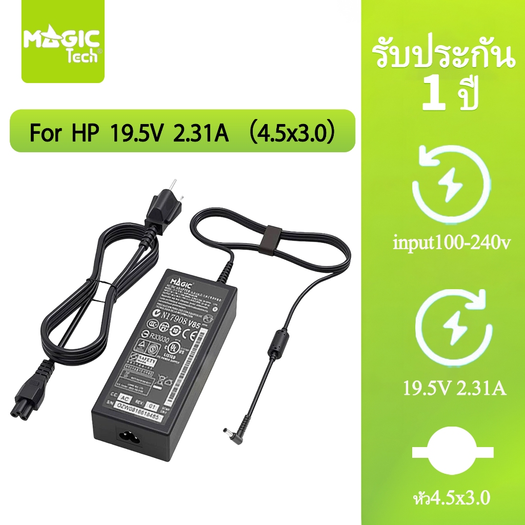 Adapter N/B FOR HP 19.5V 2.31A (หัว 4.5*3.0mm) MAGICTECH