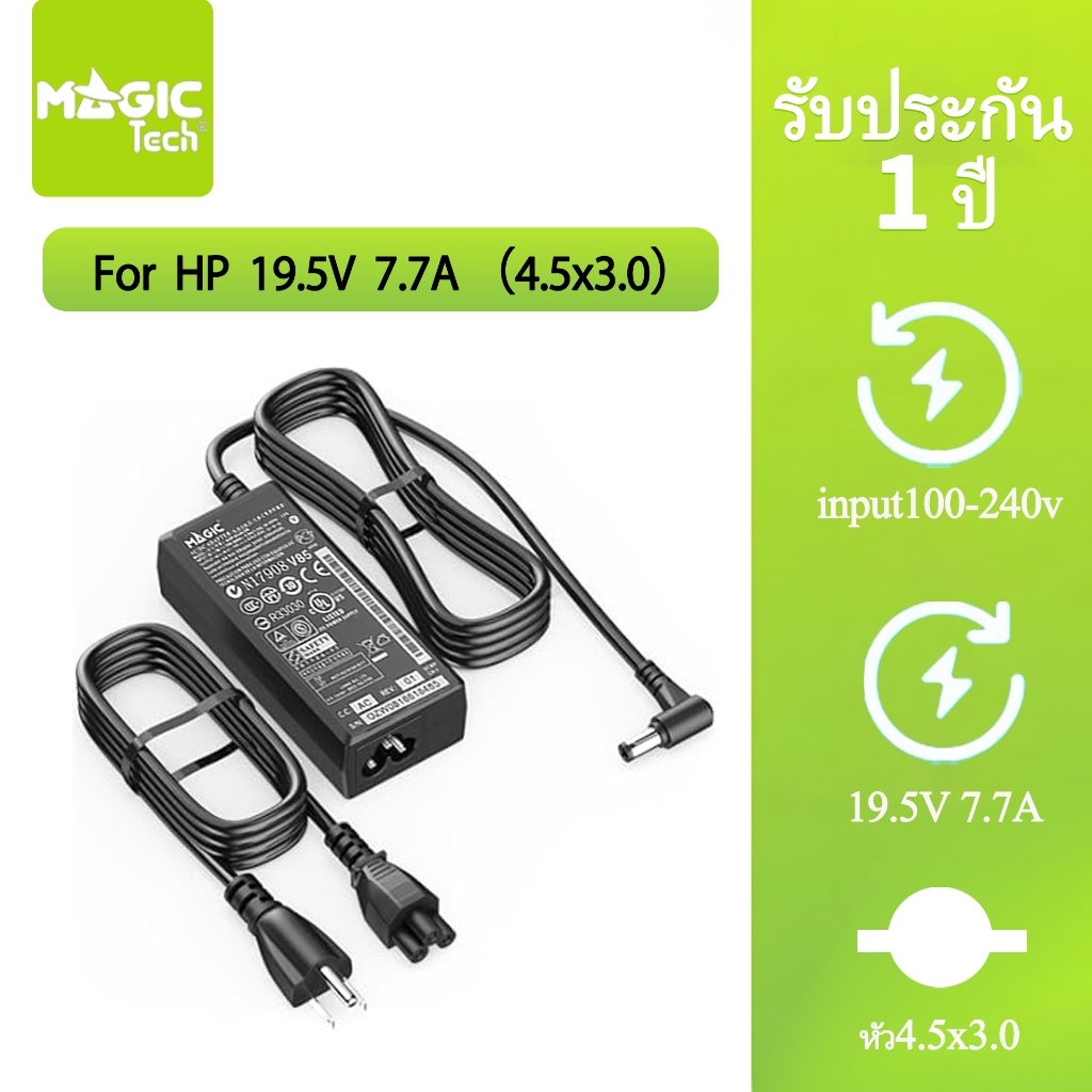 Adapter N/B FOR HP 19.5V 7.7A (หัว 4.5*3.0mm) MAGICTECH