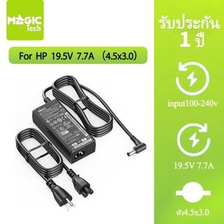 Adapter N/B FOR HP 19.5V 7.7A (หัว 4.5*3.0mm) MAGICTECH