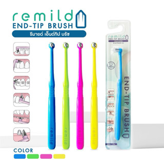 แปรงกระจุก Remild end tip brush แปรงพุ่มเดียว สำหรับจัดฟัน ค…