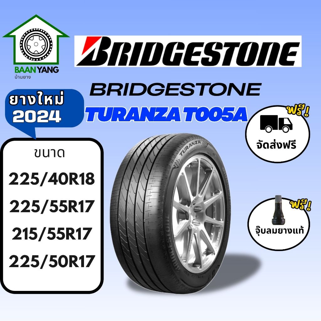 Bridgestone Turanza T005A ยางรถยนต์  ขอบ 17,18 ยางใหม่ ปีเก่า ปี 2024