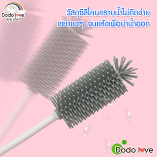 ส่งด่วน DODOLOVE Home Care แปรงล้างขวดนมไฟฟ้า แปรงซิลิโคนล้างขวดนมและจุกนม หมุน 360° ชาร์จไฟได้ ขนนุ่ม Food Grade