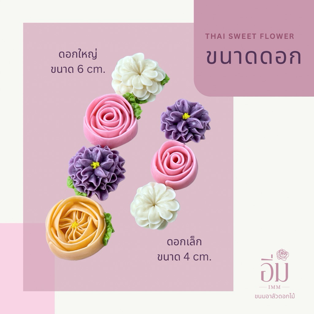 อาลัวดอกไม้ กล่อง 4 ดอกใหญ่ | ขนมไทยพรีเมียม ของขวัญ ของฝาก ของรับไหว้ หวานน้อย โฮมเมด - รูปที่ 3