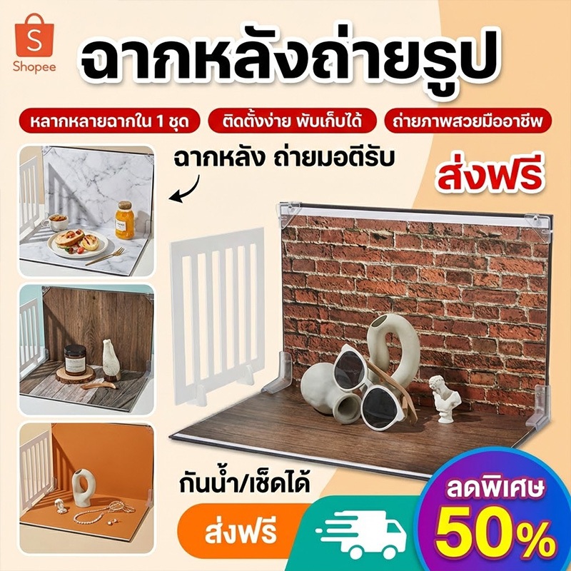 📸พื้นหลังถ่ายสินค้า 1 ชุดจบทุกการถ่าย! กระดาษคุณภาพ ใช้กับของเล่น-อาหาร-เครื่องประดับ ถ่ายง่าย ได้รูปโปรในคลิกเดียว