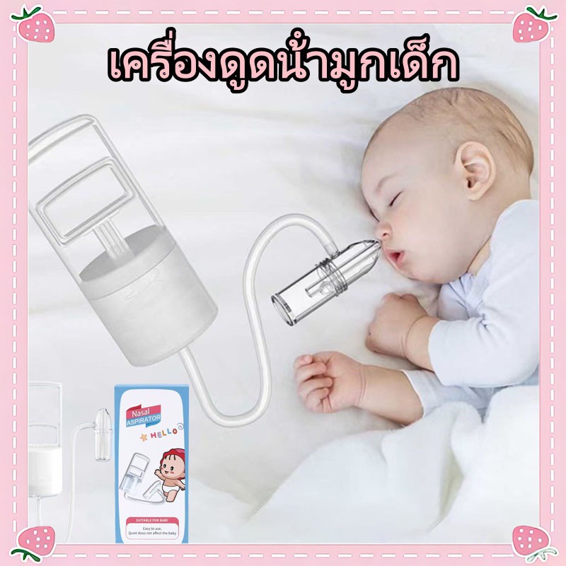 เครื่องดูดน้ํามูกเด็ก เครื่องดูดน้ำมูกด้วยมือ แบบพกพา ป้องกันการไหลย้อนกลับ บรรเทาอาการคัดจมูก