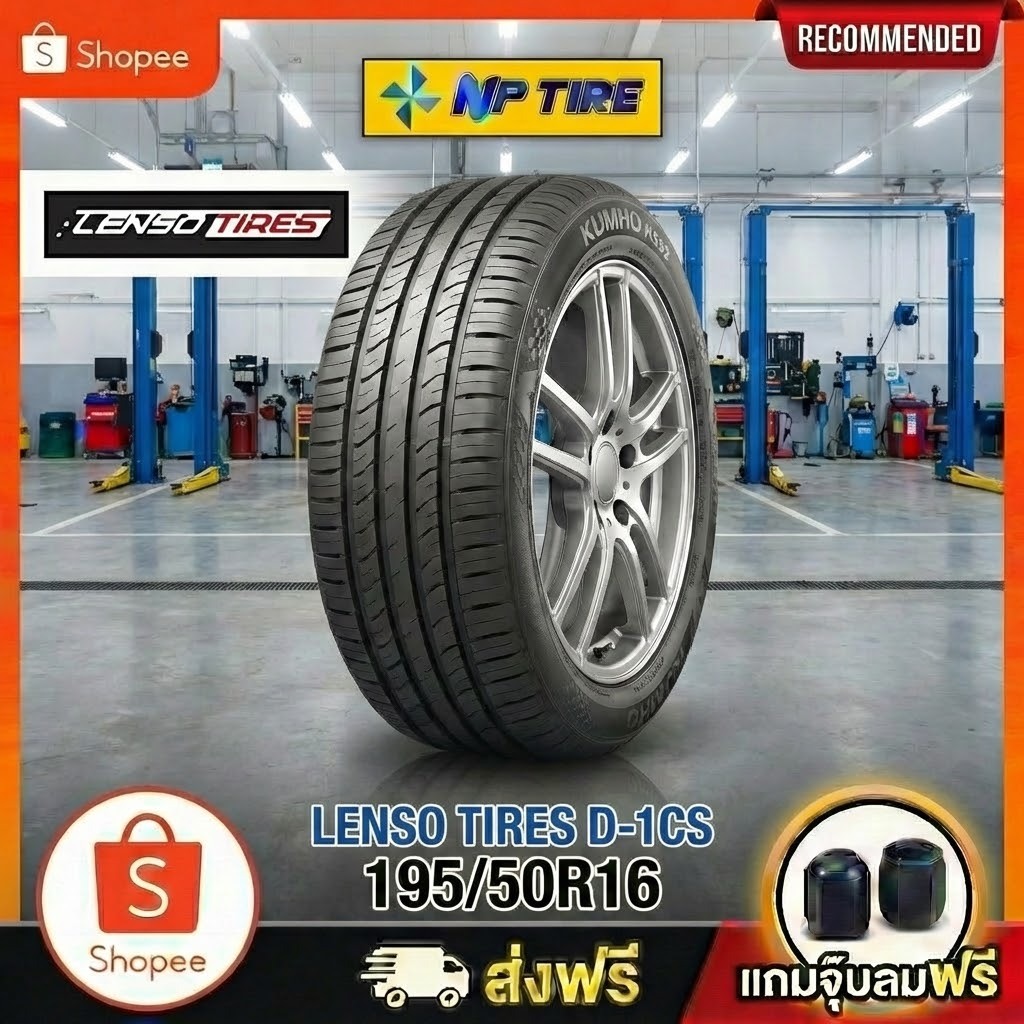 ยาง 195/50R16 LENSO TIRES D-1CS ราคาต่อเส้น  ปี 2025