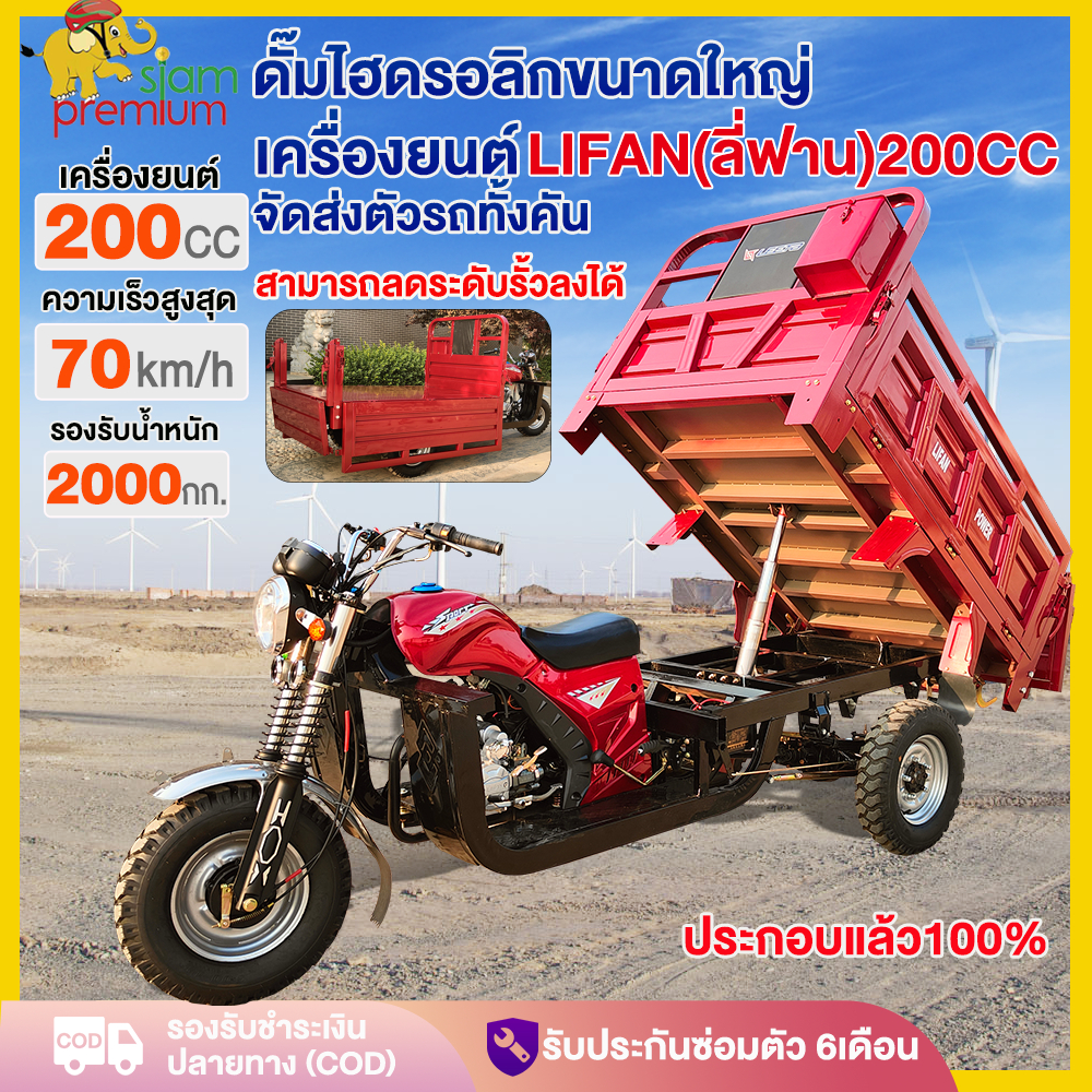 จัดส่งตัวรถทั้งคัน!Siam รถสามล้อน้ำมัน รถสามล้อบรรทุก สามล้อน้ำมัน เครื่องยนต์LIFAN 200CC ดั๊มไฮดรอล