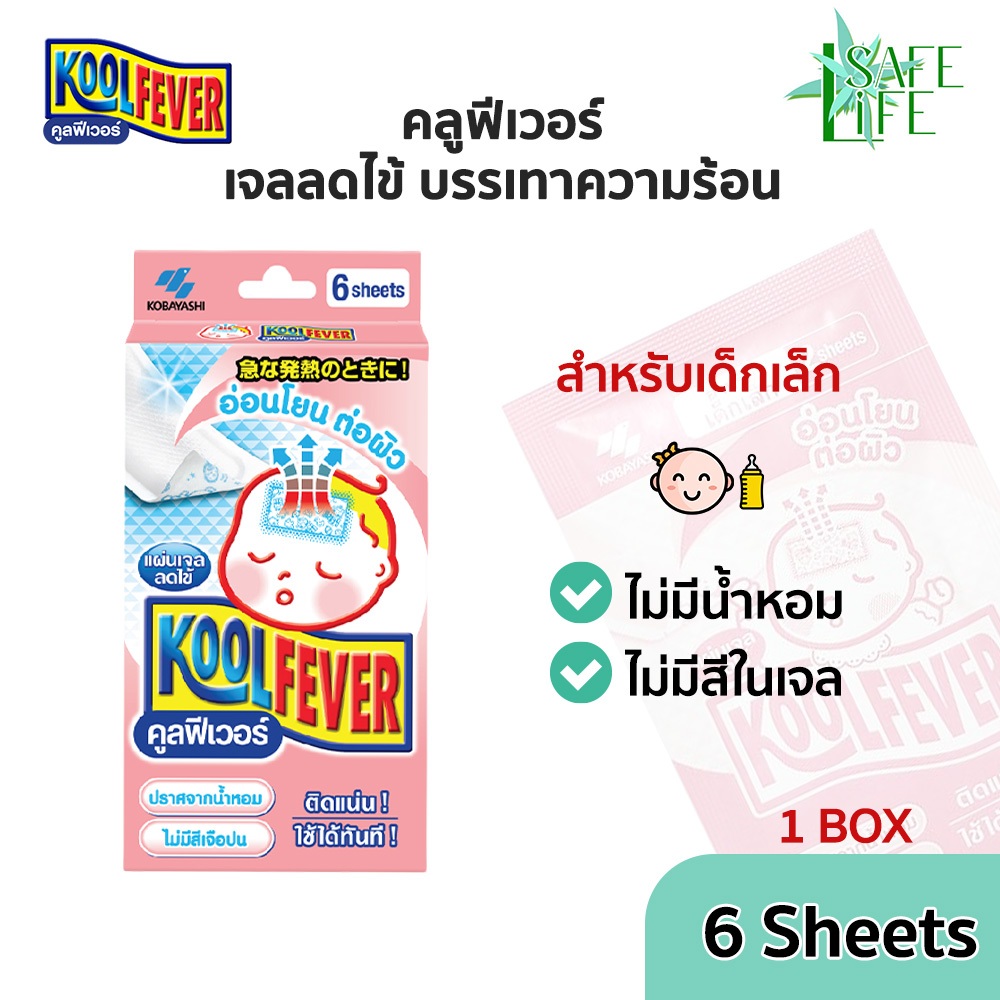 ✨แผ่นเจลลดไข้✨KOOLFEVER สำหรับเด็กเล็ก (1กล่อง บรรจุ 6 แผ่น) ลดอาการร้อน ติดทน เย็นนาน ใช้ได้ทันที