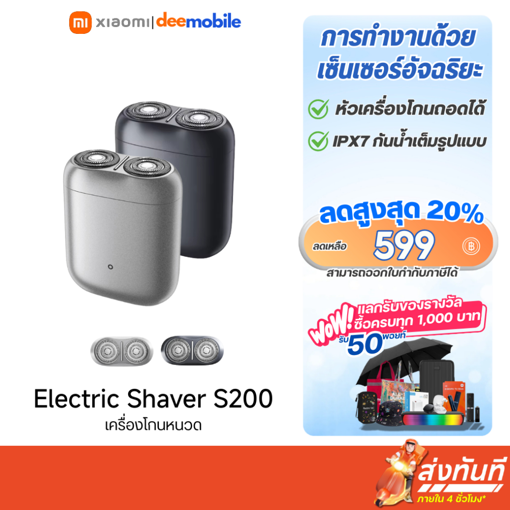 Xiaomi Electric Shaver S200 ที่โกนหนวด IPX7 กันน้ำเต็มรูปแบบ หัวเครื่องโกนหนวดแม่เหล็กแบบถอดได้ ฟอยล์โค้งสองราง