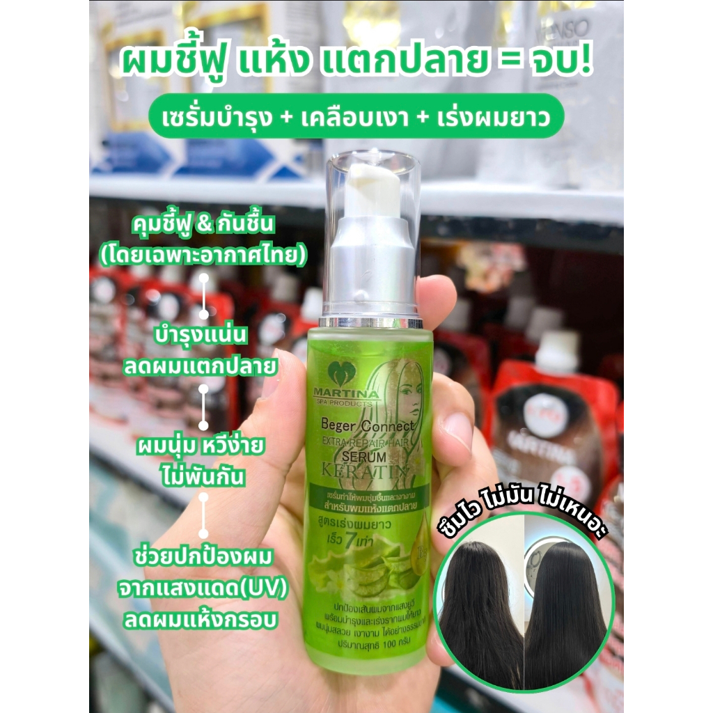 Brger Extra Repair เซรั่มบำรุงผม สูตรเร่งผมยาว ลดชี้ฟู แห้งเสีย แตกปลาย 100ml