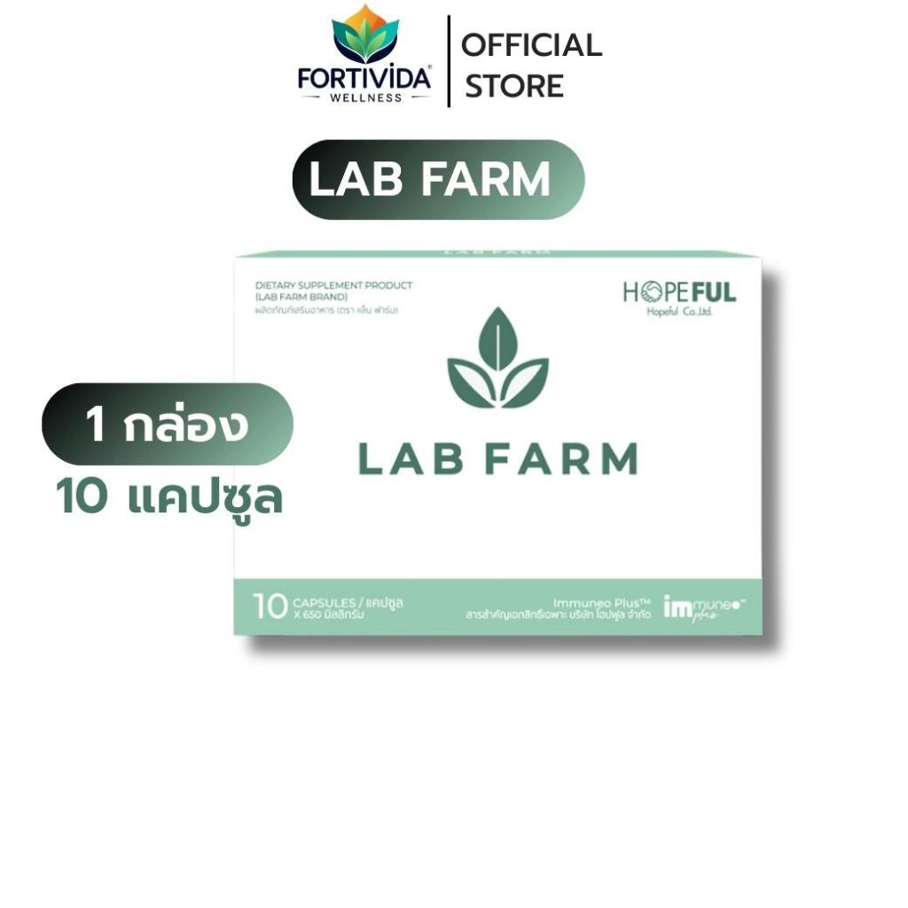 [ 1 กล่อง / 4 กล่อง ]  LAB FARM แล็บฟาร์ม  ของแท้ ส่งเร็ว !!