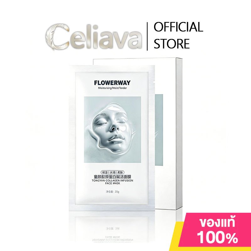 FLOWERWAY-Hydrogel mask - มาส์กหน้าไฮโดรเจน สูตรบำรุงล้ำลึก ชุ่มชื้นแนบสนิทกับผิวเติมคอลลาเจนพรีเมียม