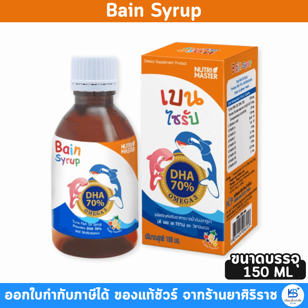 Nutri Master Bain Syrup DHA 70% บำรุงสมองและสายตา รสผลไม้รวม [บรรจุ 150 ML]