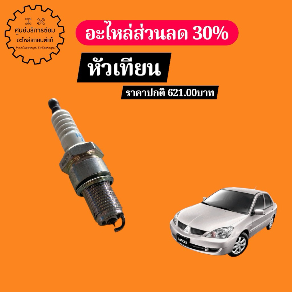 MN119500หัวเทียนLANCER_CEDIA