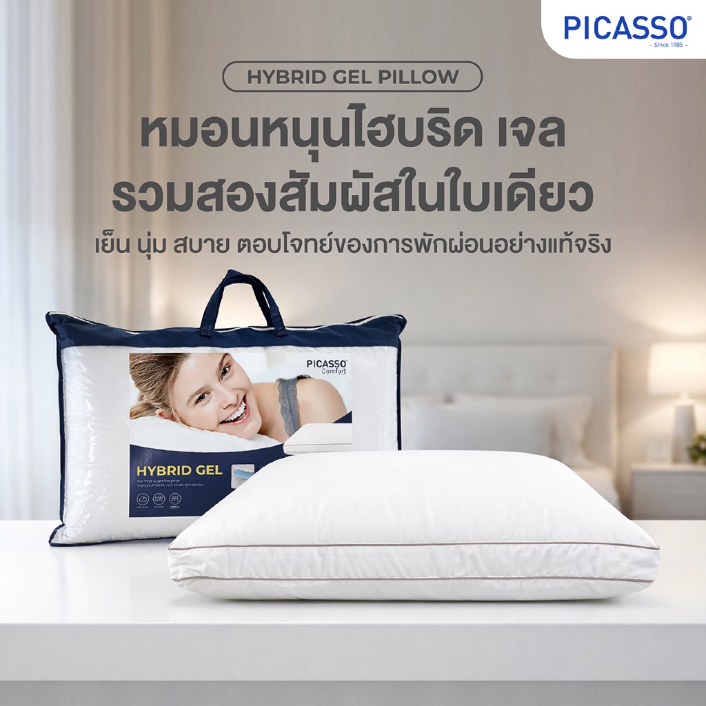 Picasso หมอนหนุน รุ่น Hybrid Gel ขนาด 19x29 นิ้ว (เส้นใยไมโครไฟเบอร์ X เมมโมรี่โฟม)