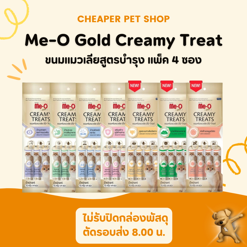 [Cheaper] Me-O gold Creamy Treat 15g.x 4 pcs. ขนมแมวเลีย มีโอโกลด์