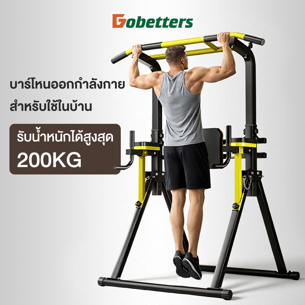 Dobetters อุปกรณ์ตั้งพื้นบาร์โหน Pull-up Bar ริหารหน้าท้อง อุปกรณ์ออกกำลังกาย ปรับความสูงได้