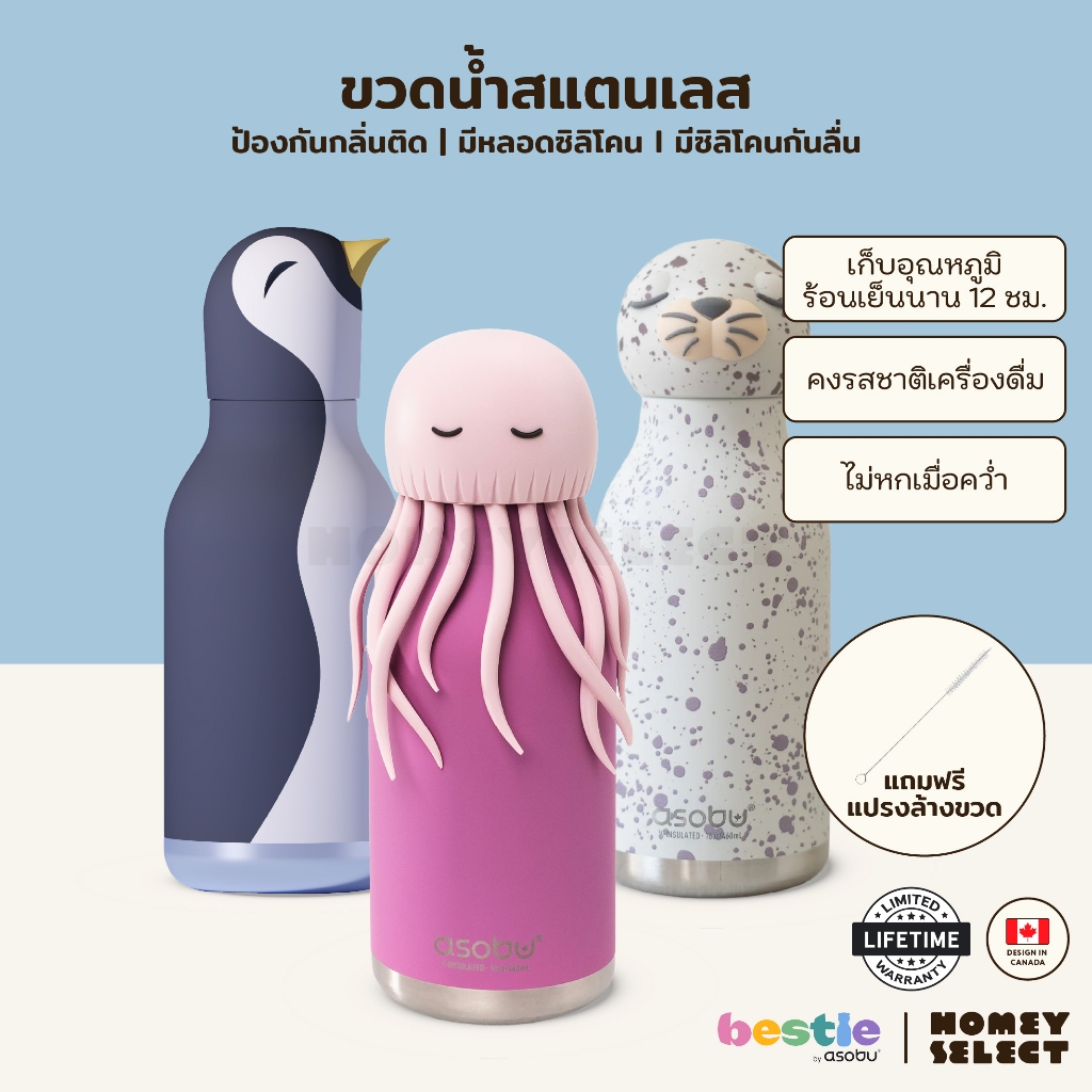 Asobu Besties Ocean Friends Collection ขวดน้ำสูญญากาศ ฝาซิลิโคนเปลี่ยนคาแรคเตอร์ได้ เก็บเย็น-ร้อนพร้อมหลอดดูด 470 ML