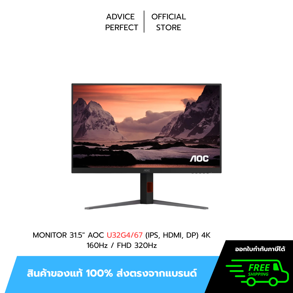 จอคอมพิวเตอร์ MONITOR 31.5" AOC U32G4/67 (IPS, HDMI, DP) 4K 160Hz / FHD 320Hz