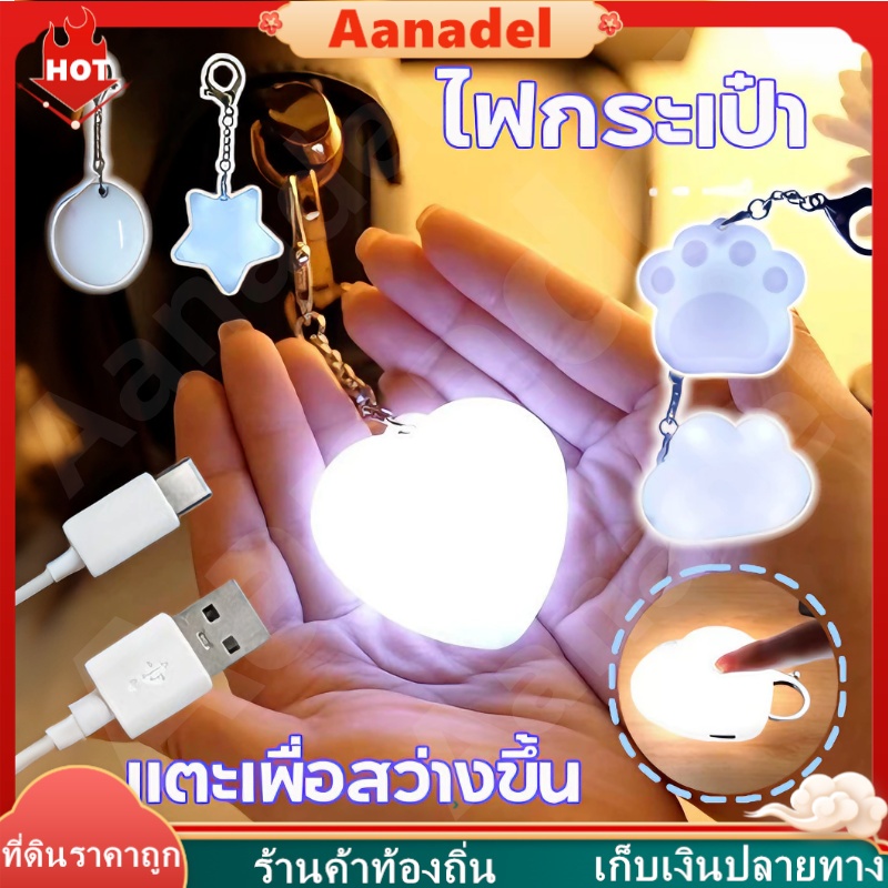ไฟกระเป๋า หัวใจ สัมผัส ไฟเรืองแสงแบบพกพา ไฟหนีบกระเป๋า LED พวงกุญแจไฟ ไฟเรืองแสงกระเป๋ากระเป๋าถือโคมไฟแบบพกพา พกพาง่าย