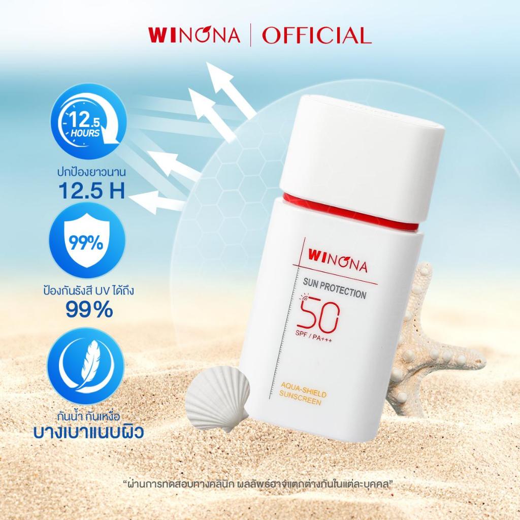 (ซื้อคู่ คุ้มกว่า!) Winona Aqua-shield Sunblock Milk SPF50 PA+++ วิโนน่า กันแดด กันน้ำ สำหรับผิวหน้า