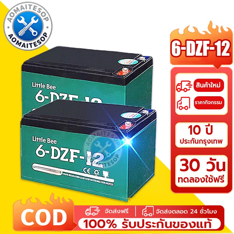 🔋ใหม่เอี่ยม 100%🔋 รับประกัน 1 ปี แบตรถไฟฟ้า 12V12Ah 4ก้อน แท้ 6-DZF-12 แบตเตอรี่ battery