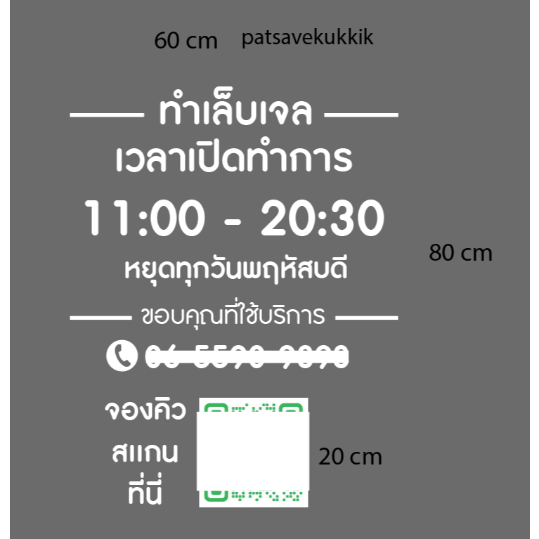 custom ตามใจลูกค้า " ร้านเล็บ เวลา เปิด ปิดร้าน ตัวอักษร แบบสั่งทำพิเศษ (Die-Cut Sticker)