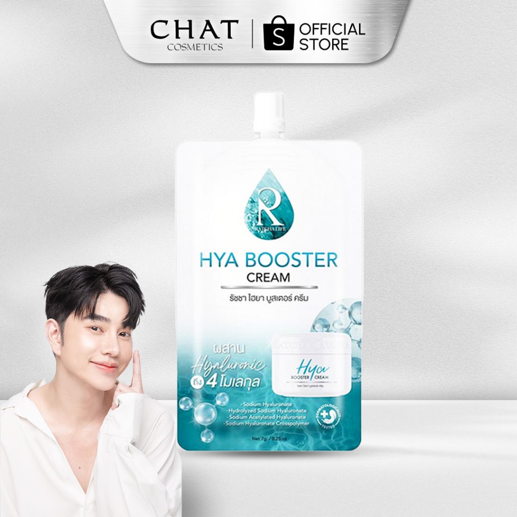 [ในไลฟ์ลดพิเศษ] ไฮยาครีมน้องฉัตร Hya cream booster จำหน่ายแยกซอง [ของแท้ 100%]