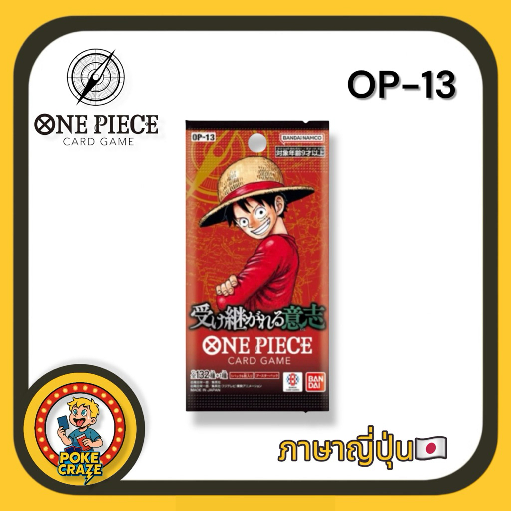 การ์ดวันพีช OP-13 และชุดอื่น การ์ด6ใบ One piece card game op13