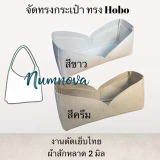 กระเป๋าจัดระเบียบ for Gy Boheme Bobo Pm & Mini สีครีมพร้อมส่ง