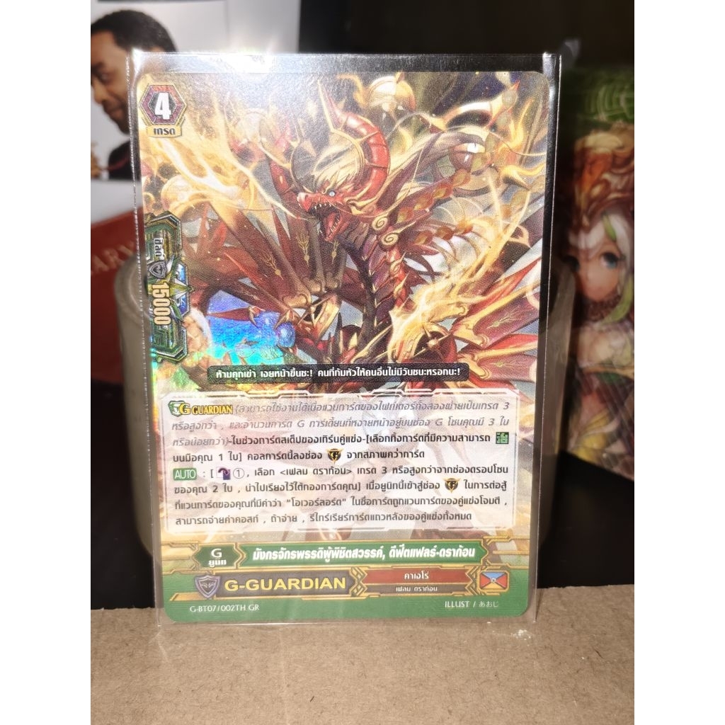 Cardfight vanguard g G-BT07 คาเงโร่ "มังกรจักรพรรดิผู้พิชิตสวรรค์ ดีฟีตแฟลร์ ดราก้อน" ฟอย