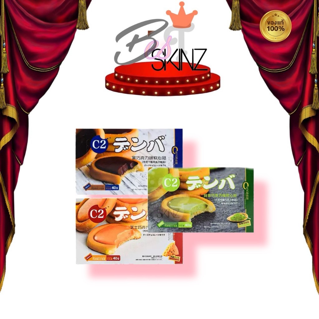 [พร้อมส่งในไทย] นำเข้า C2 ทาร์ตไส้นุ่มหนึบ บิสกิต 40g ช็อกโกแลต ชีส และ มัทฉะ หอม นุ่ม ละมุนลิ้น
