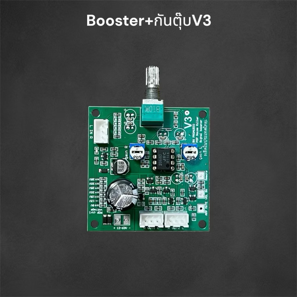 วงจรกันตุ๊บ BW Booster+กันตุ๊บ บอร์ดขยายสัญญาณเสียงเพิ่มความแรงBW ราคา ถูกที่สุด ดีลบีเคเค แกลเลอรีภาพที่ 2