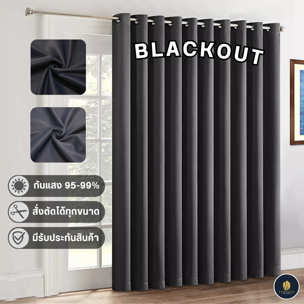 ผ้าม่านกันแสงยูวี Blackout ทึบแสง เนื้อผ้าหนาเกรดพรีเมียม ผ้ากันความร้อนลดอุณหภูมิห้อง