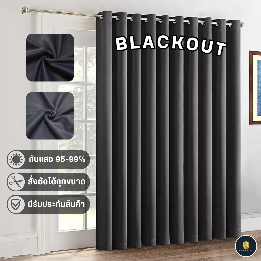 ผ้าม่านกันแสงยูวี สั่งตัดได้ Blackout ทึบแสง เนื้อผ้าหนาเกรดพรีเมียม ผ้ากันความร้อนลดอุณหภูมิห้อง