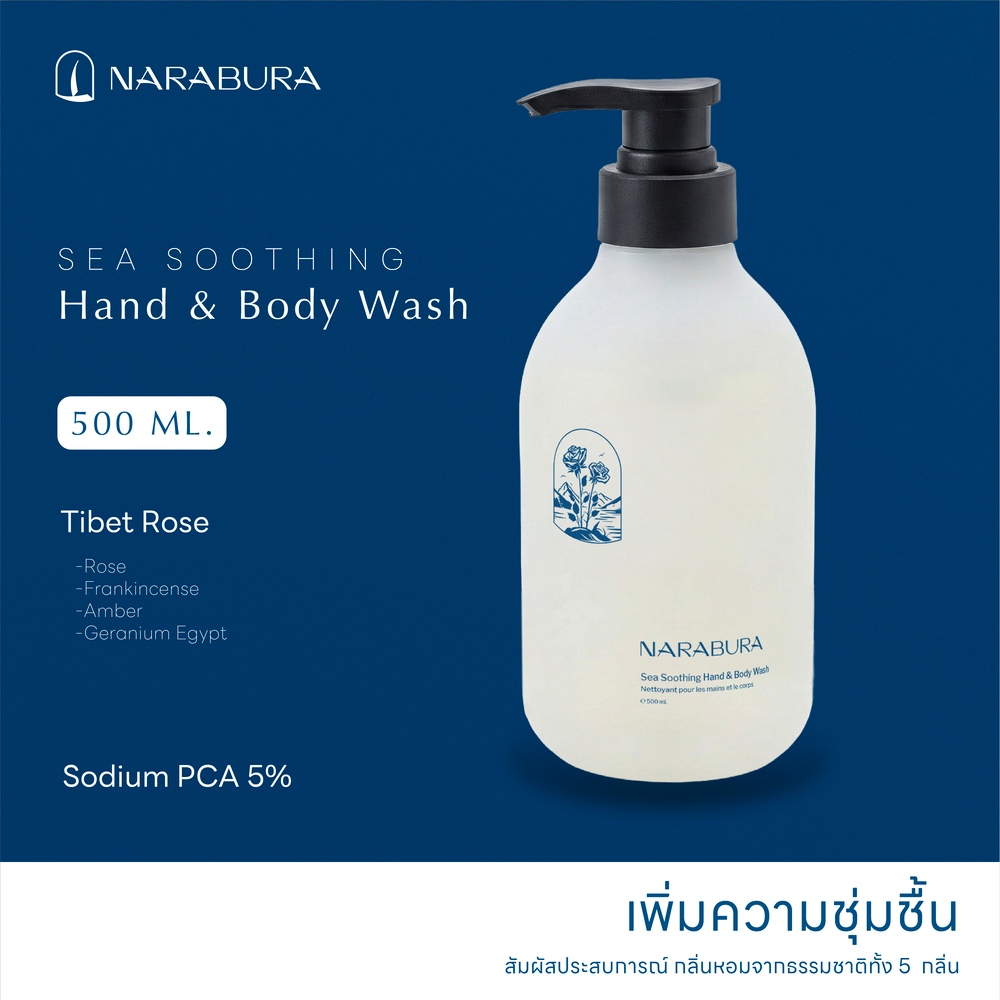NARABURA Sea Soothing Hand & Body Wash กลิ่น Tibet Rose ขนาด 500 มล. บำรุงผิวชุ่มชื้น ไม่แห้งตึง